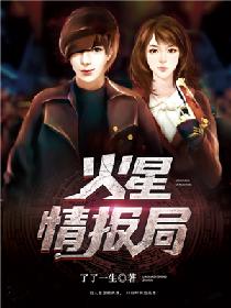 火星情报局6