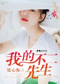 不二先生英文怎么写