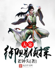 大宋御史是什么官