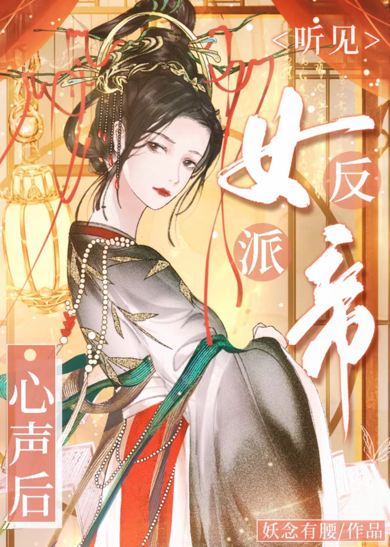 我靠心声拯救全家