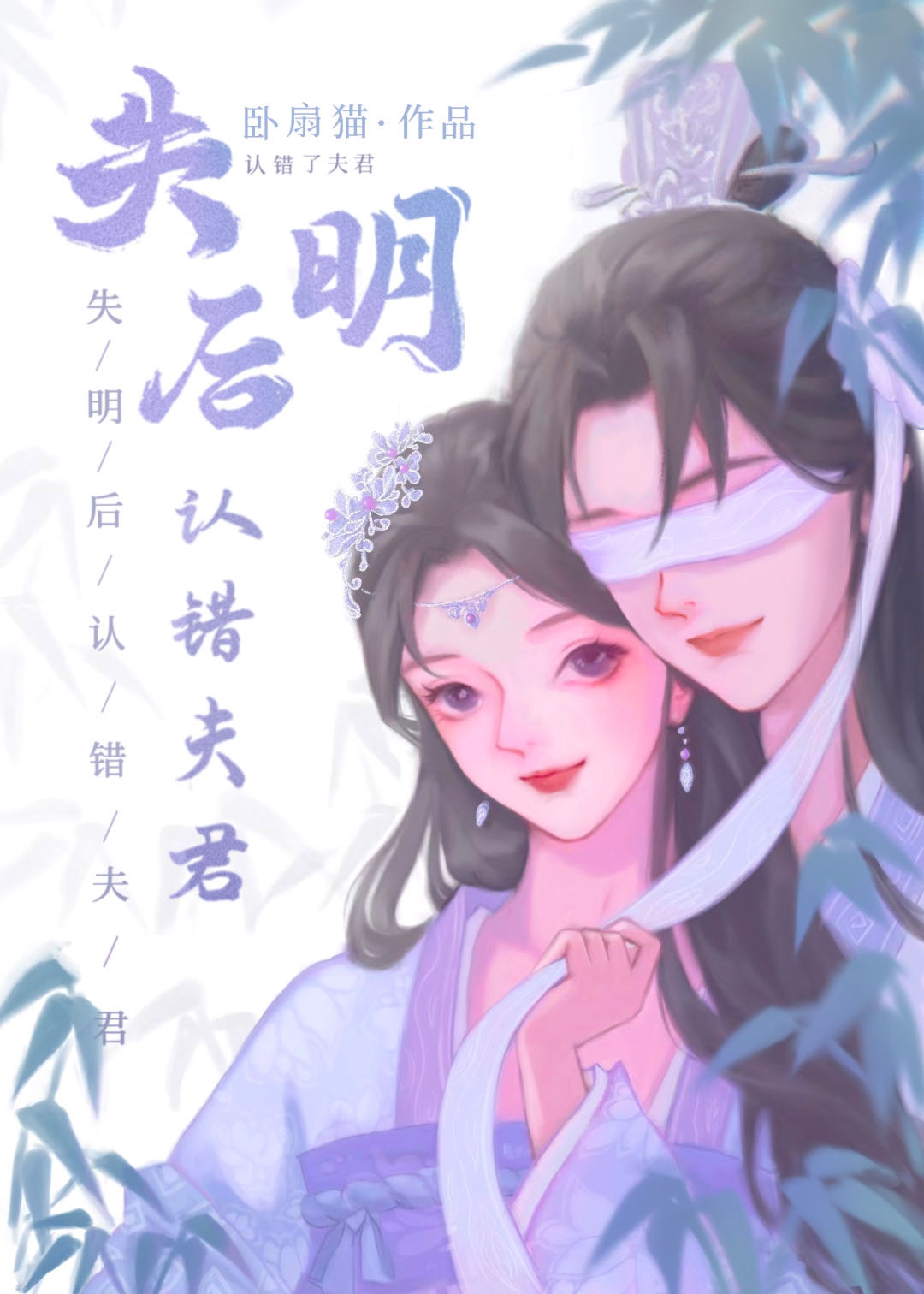 失明后认错夫君笔趣阁
