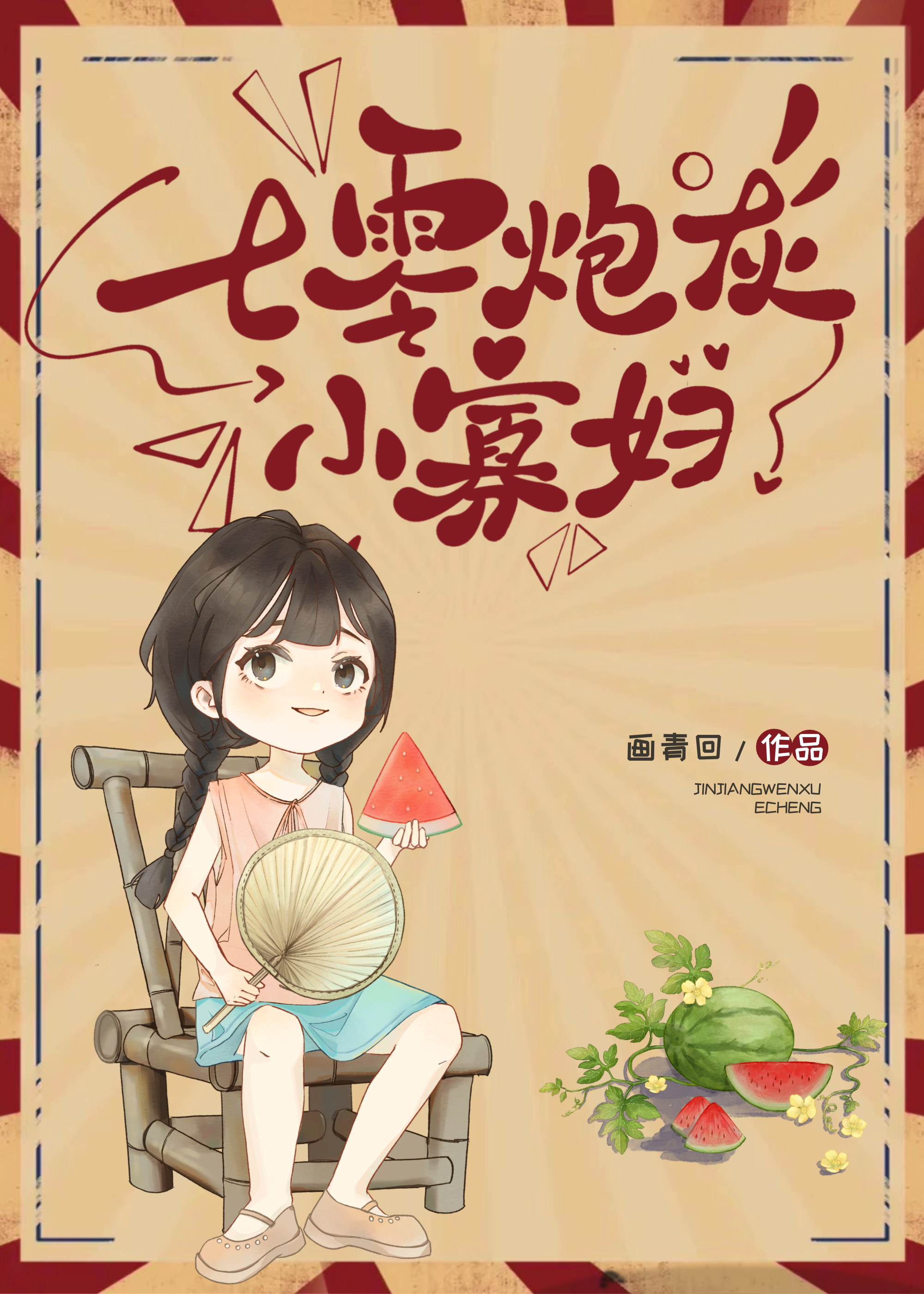 七零炮灰小寡妇大结局小说