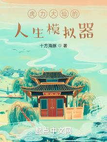虎力大仙的人生模拟器 十方海豚