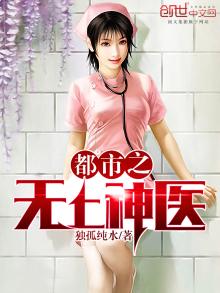 都市之无上医神百度百科