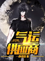 气运供应商