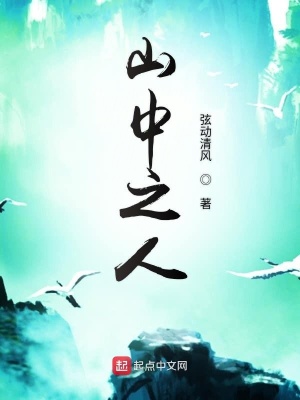山中之人不信有鱼大如木