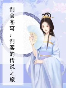 剑斩苍穹百科