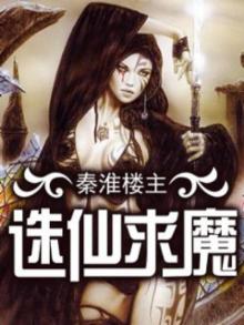 诛仙魔神