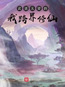 武道无望的我跨界修仙免费TXT