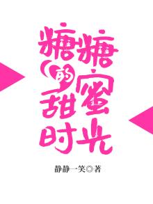 糖糖的甜蜜时光