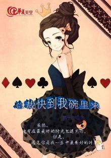 总裁到碗里来txt