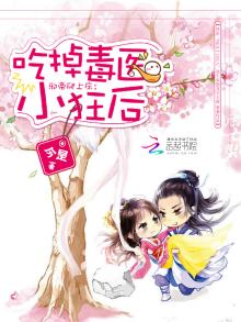 邪王强势宠霸上毒医小狂妃