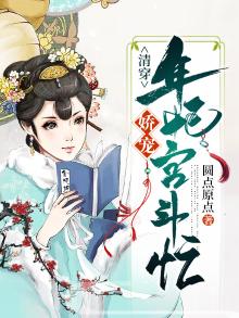(清穿)娇宠