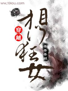 相门狂妃全文免费阅读全文
