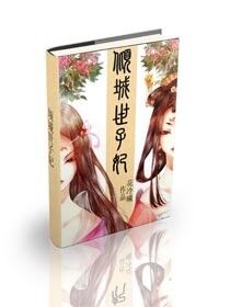 倾城世子妃