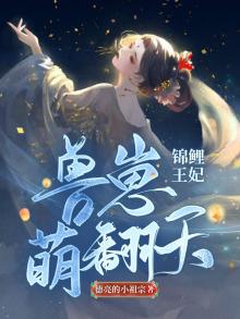 锦鲤王妃是神医免费阅读