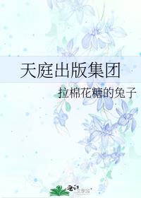 天庭出版集团TXT