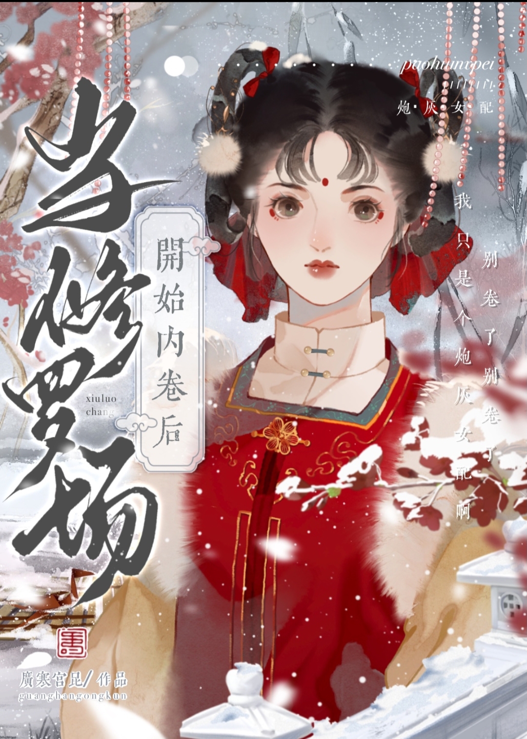 修罗场 知乎