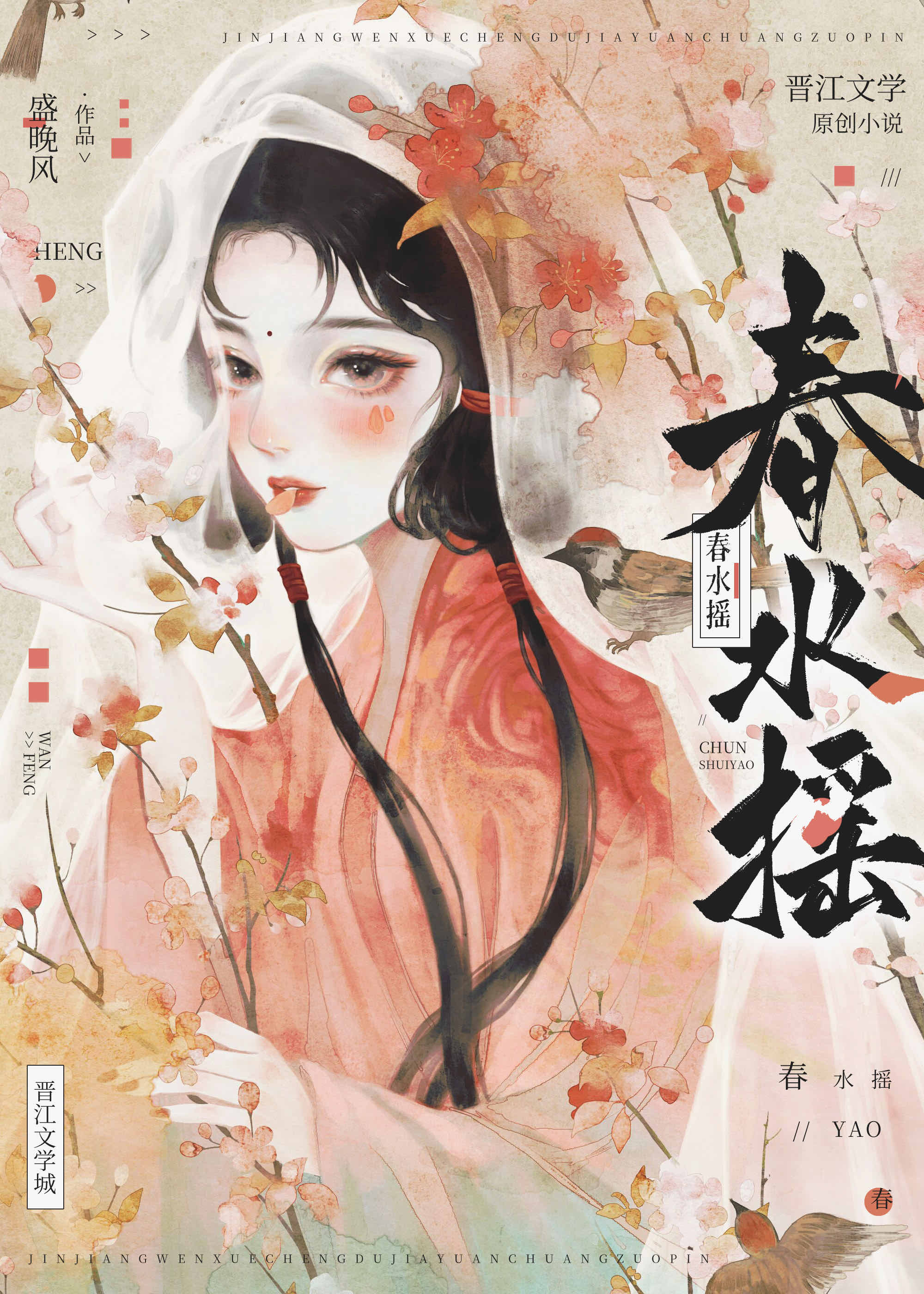 春水摇电视剧什么时候上映