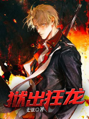 狱出狂龙小说
