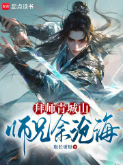 拜师青城山,师兄余沧海(握拳)