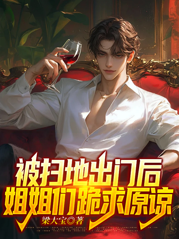 被扫地出门的富家千金新闻