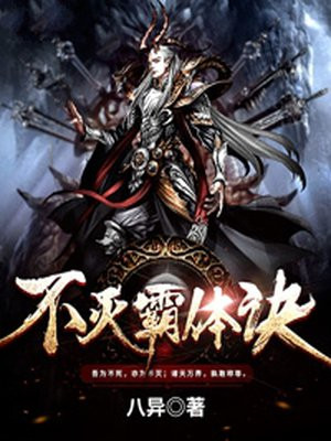 不灭霸体诀女主有几个