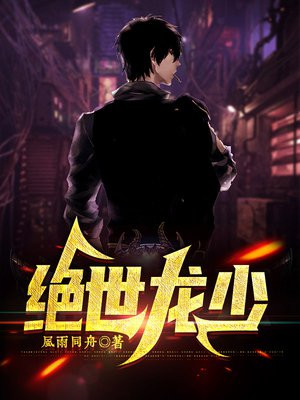 绝世龙少楚河
