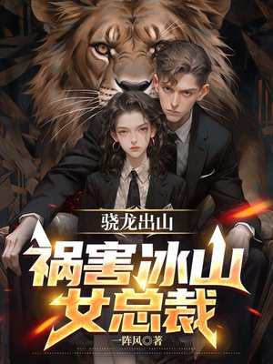 骁龙出山免费阅读