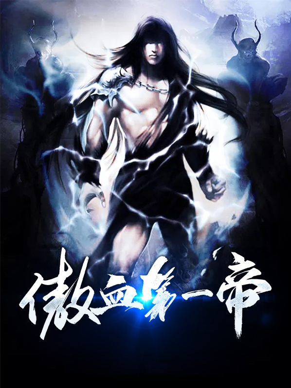 傲世帝龙