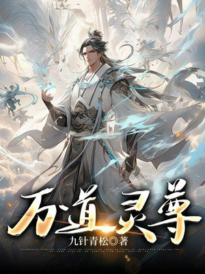 万道天尊