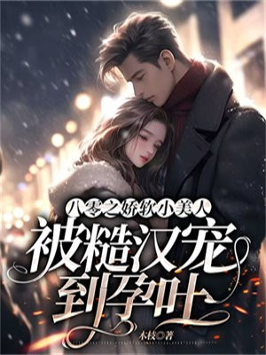 八零糙汉和娇媚美人