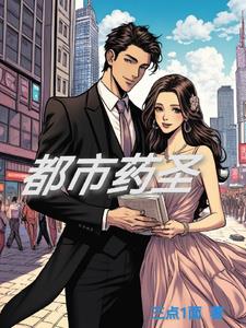 都市药神小说