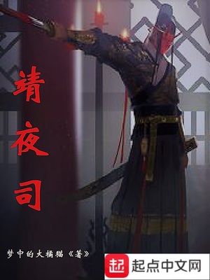 靖夜司 梦中的大橘猫