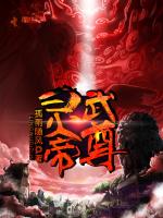 灵武帝尊免费阅读全文