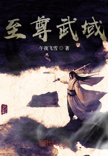 至尊武皇叶真全文免费阅读笔趣阁