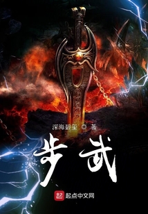 步武高下是什么意思
