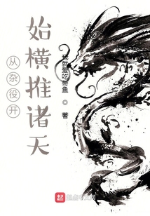 从杂役弟子到巅峰最新章节