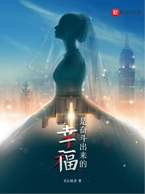 幸福是奋斗出来的作文200