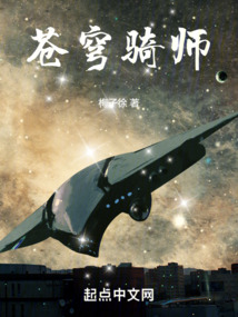 苍穹龙骑约谈