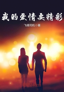 愿将我的爱情献给你