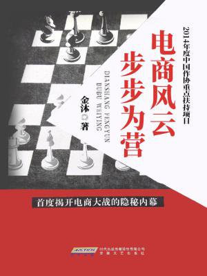 《电商风云》