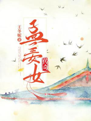 孟姜女传奇电视剧全集免费播放