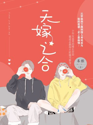 天嫁之合唐仁修结局