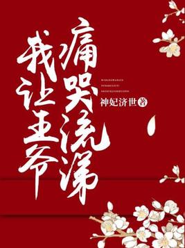 医妃天下,太子强势宠!