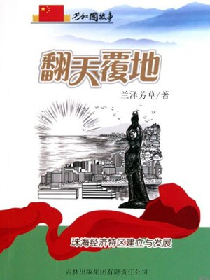 珠海市经济特区成立时间