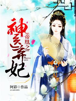 帝凰之神医弃妃百度云