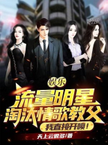 娱乐:流量明星淘汰情歌教父?我直接开喷!沈弈