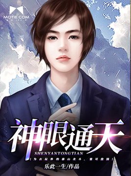 神眼通天陆远短剧