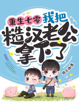 重生七零,我把糙汉老公拿下了[吃瓜]
